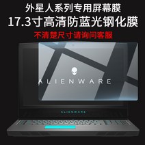 노트북필름 ALIENWARE 외계인 문양 방지 블루레이 M15R2 저항 스크린 AREA 51M 1939243231, 외계인 문양 계열 17.3 인치 고화