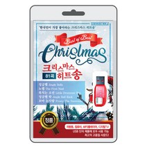 (USB) 크리스마스 히트송 81곡 수록