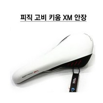 진열상품 피직 고비 키움 XM 안장