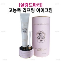 샬랑드파리 고농축 아이크림 끄렘 꽁뚜르 데 쥬 메모리아 25ml, 2개