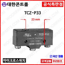 TCZ-P33 KH9015PB Z15G-01B YSR1215GW KH-9015PB대치가능 푸시버튼마이크로스위치 푸시버튼리미트스위치 롤러스위치 MICRO SWITCH 리미트스위
