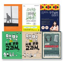 2021년 고등학교 1학년 권장도서 세트 (전6권) 필독 권장 청소년 전집