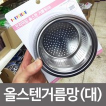 에이텍 프리미엄 올스텐 거름망대 싱크대 배수구망 단품, 상품선택