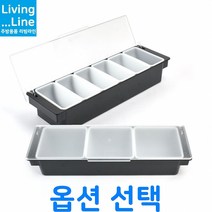조미료 토핑 케이스 가니쉬 양념통 양념 보관함 백종원 양념통 가니시 향신료 칸막이 박스 음식점 식당용 소분용기 양념병 백주부 분류통 양념박스, [LL] 가니쉬케이스 6구세트