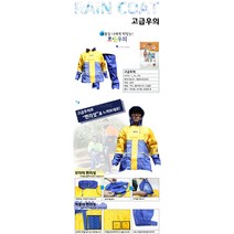태광호랑이표 고급우의 상하우의 바이크우의 오토바이우의 작업우의 레저우의 우의 우비