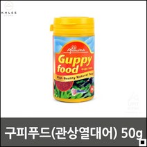 수족관물고기밥 우리집 수족관 구피사료 관상열대어 사료 소형물고기밥