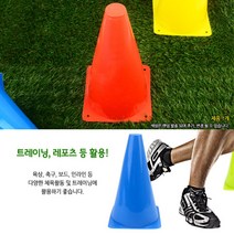 드리블 트레이닝 반환점 레포츠 체육활동 체육교구 삼각콘 안전꼬깔 미니콘 칼라콘 꼬깔콘 라바콘 주차금지표지, 꼬깔콘 - 대