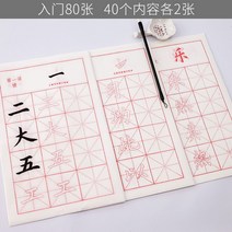 붓글씨 연습 교본 한자 서예 기초 세트 쓰기 캘리그라피 첫걸음 초등학생 해서체 글씨 따라 초보 연습종이 천자문 명필, [초보 입문 레드 80장 + 필획 10장] 총 90장, 초심세트 [글씨+붓+잉크+잉크+붓선반+펠트]