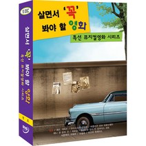 [DVD] 살면서꼭봐야할영화: 특선뮤지컬 (10disc)- 캣츠 오델로 커버걸외