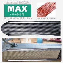 전기 스쿠터 섀시 충돌 방지 스트립 바닥 보호 안티 스크래치 샤오미 Ninebot F20 E22 액세서리, 09 Ninebot Max