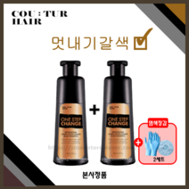 꾸띄르헤어 프로페셔널 컬러 체인지 멋내기갈색 실크브라운180ml 조혜련샴푸2개 + 장갑&캡, 실크브라운2개 + 장갑&캡(2세트)