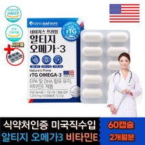 미국직수입 혈행개선 냄새없는 rtg 오메가3 비타민E 피쉬오일 기억력개선 EPA DHA 알티지 오메가쓰리 토코페롤 항산패 수험생 어린이 임산부 솔루텍스 냄새없는 임산부선물