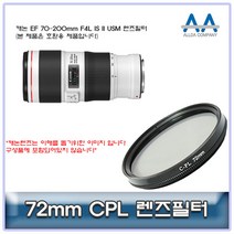 캐논 EF 70-200mm F4L IS II USM CPL필터 72mm 호환용