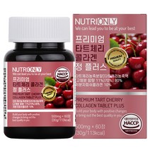 뉴트리온리 프리미엄 타트체리 콜라겐 정 플러스, 60정, 1개