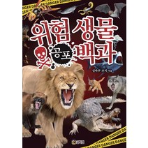 위험 생물 공포 백과:, 코믹컴