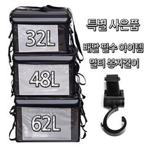 예곰 배달가방 배달통 탑박스 오토바이 스쿠터 자전거 방수 보온 대용량 다용도가방 배달대행 알바 버거 피자 치킨 음식 푸드 퀵 투잡배달 보관, 5.기본세트48L +다용도연장끈+서비스 봉지걸이