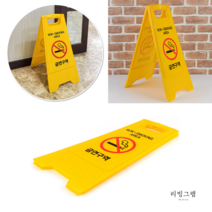 금연안내문 금연 구역 문구 표시 안내판 표지판 팻말 접이식 양면 A형 입간판 노란색