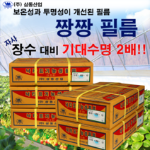 짱짱비닐 0.1mmX6X15 장수비닐 농업용 비닐 하우스 하우스비닐