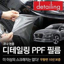 디테일링 PPF 사이드 미러_i30 디스커버리즈