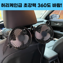 차량용 서큘레이터 USB 선풍기 저소음 뒷자석 360도 회전 듀얼, [옵션4] 듀얼 USB포트타입 [360°회전]