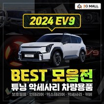 [3G MALL] EV9 차량용품 튜닝 악세사리, 01.디스플레이 풀커버 필름