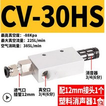 진공 발생기 이젝터 공압 대형 흡입 산업용 음압 빨판, cv-30hs
