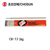 조선선재 용접봉 702-0049 피복아크봉(연강봉) CR-13 (4.0mm) 5KG 구조물 용접봉 자동차 일반기계 선박 박판 후판 용접봉, CR-13 4.0mm