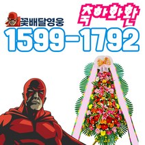 꽃배달영웅 용인고희연축하화환