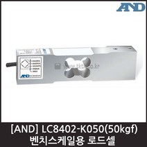 [AND] LC8402-K050(50kgf) 로드셀 / 벤치스케일용