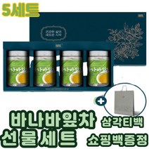 바나바잎차 바나바 잎 바나바리프 코로솔산 효소 티백 허브 바나바입차 추석 바나바나잎 바나나입 잎 차 추출물 먹는법 바나나입추출물 파이토스테롤 코로솔릭산 선물 새트 명절