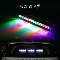 솔라 경고등 DRL 스트로브 라이트 안티 테일 라이트 LED 후방 안개등, 여러 가지 빛깔의