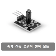 S401 충격 진동 센서 물리적인 움직임 감지 센서