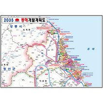 동해시 개발계획도 동해 지도 강원도 부동산 전도 (코팅 대형 210x150), 일반천