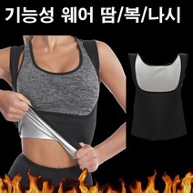 ★쭈니파파몰★ 땀복 바스트업나시 여자 헬스 이너웨어 사우나수트 슈트 압박나시 운동나시 런닝 요가복