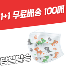 1+1 어린이 소형 유아동 아이 캐릭터 비말차단 필터 부직포 일회용 보건 중국산 덴탈 여름 쿨 마스크 100매, 어린이 화이트 50매+어린이 화이트 50매