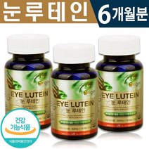 식약처 인증 오리진 눈 루테인 60캡슐 1일 1캡슐 2개월분 비타민 아연 마리골드 꽃 추출물 노화 침침한 눈 맑은 눈 온가족 건강 기능 식품 홈쇼핑 방송 정품 루태인 영양제, 3박스(6개월분), 500mg x 60캡슐