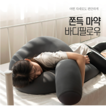 U자바디필로우 몰랑이 모찌 긴베개 옆으로자는 안고자는 ㄱ자 임산부 커버 아기 수험생 학생, 뚱뚱 U자형 아이보리(전용 겉커버 포함)