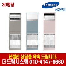 AP110RSPPBH7S 삼성전자 비스포크 업소용 스탠드 냉난방기 세이지 블루 30평형 기본설치별도 LS