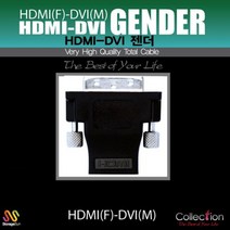 일음쇼핑^^*mHDMI F DVI M 변환젠더 DVI-D Dual Link DVID라인 고급 FM DVI단자로 암수 간편DVI일medi^*^, ab*^^선택없는