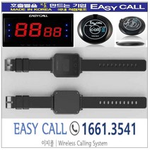 #이지콜호출벨 : 손목페이져/호출벨시계 (Hand Pager / PB-700)1개 / 호출벨 ( FY-100 색상 : 검정) 11개 / 메인모니터(FY-2002 ) 1개