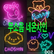 네온사인 만들기 네온싸인 네온 무드등 LED 아크릴 DIY 제작 취미 키트 셀프 조명, 선택1) 네온와이어(필수), 블루, 5M