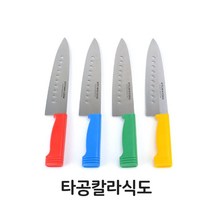오너클랜 타공 칼라 식도 식칼 주방칼 부엌칼 주방 용품 조리
