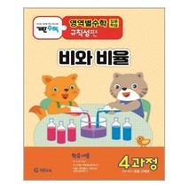 서준도서 기탄영역별수학 규칙성편 4과정 비와 비율, [단일상품], 9788926023709