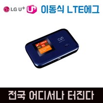 LG유플러스 와이파이에그 CNR-M200 LTE 휴대용 차량용 캠핑용 이동형 미개봉