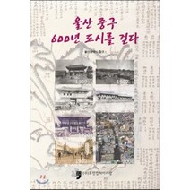 울산 중구 600년 도시를 걷다, 휴먼컬처아리랑, 울산광역시 중구 저
