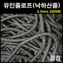 에스앤자재 유인줄 블랙 3.5mm 2000M 국산작물유인줄 낙하산로프 현수막끈 다용도끈