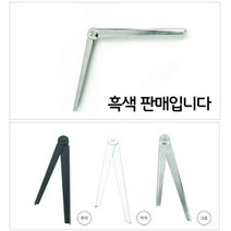 각도 조절 책상 작업대 접이식 식탁 선반 지지대 흑색, 본상품선택