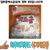 식자재 도매) 일회용깨소금(순대 청화 85입) x10개, 그린트레이드 1, 그린트레이드 본상품선택