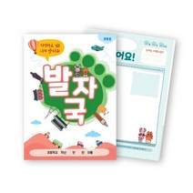 초등 발자취 추억 기록장 사회노트 일기장 과학용품, 10권
