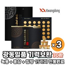 광동 기력보환 침향 녹용 홍삼 기력보환 30환 전통원료 환 1일1회 광동기력보환 건강선물 먹는법, 3개